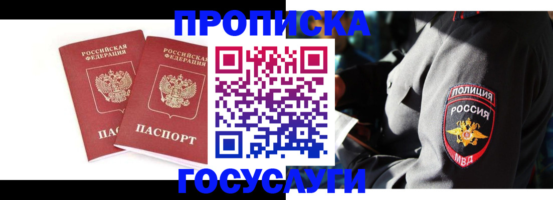 временная регистрация недорого в Мензелинске