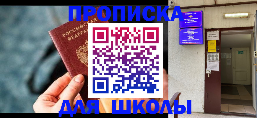 временная прописка в Мензелинске